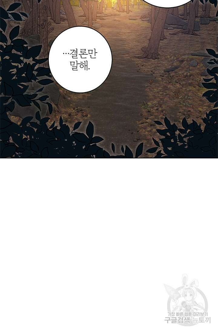 윈터 울프 61화 41