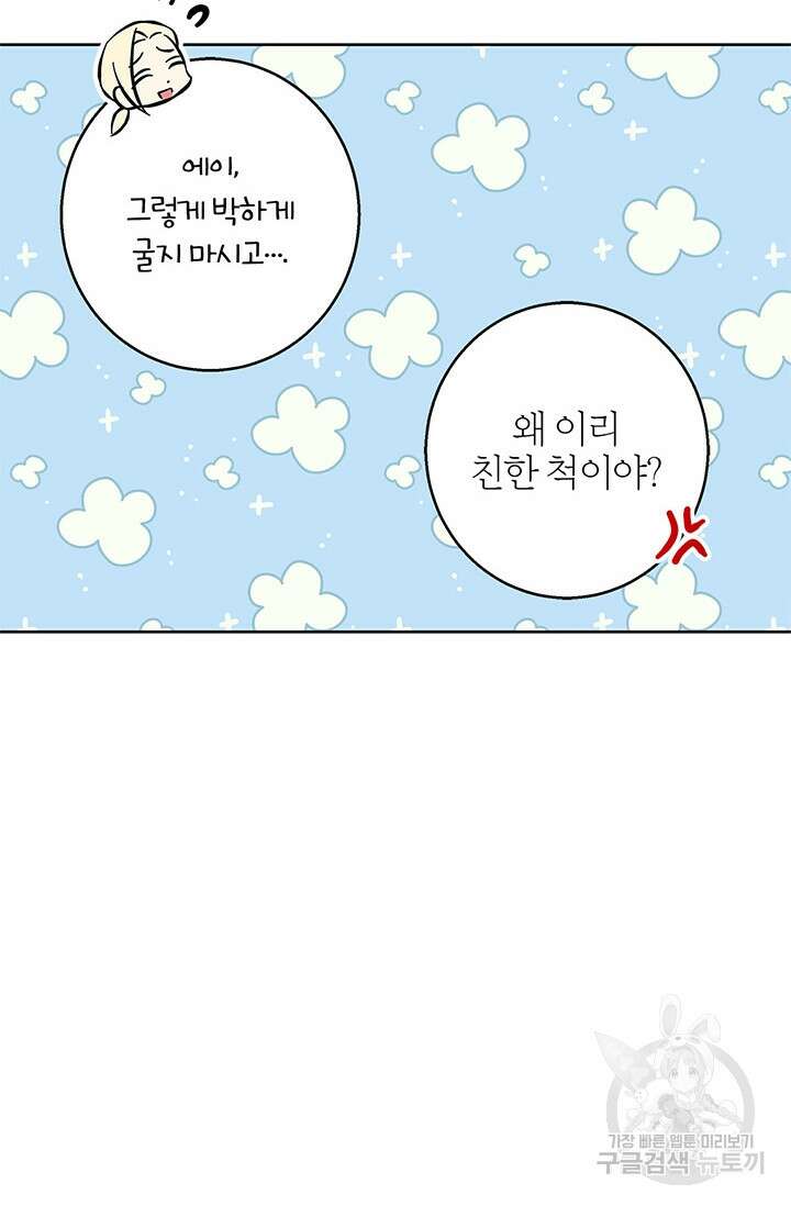 윈터 울프 61화 44