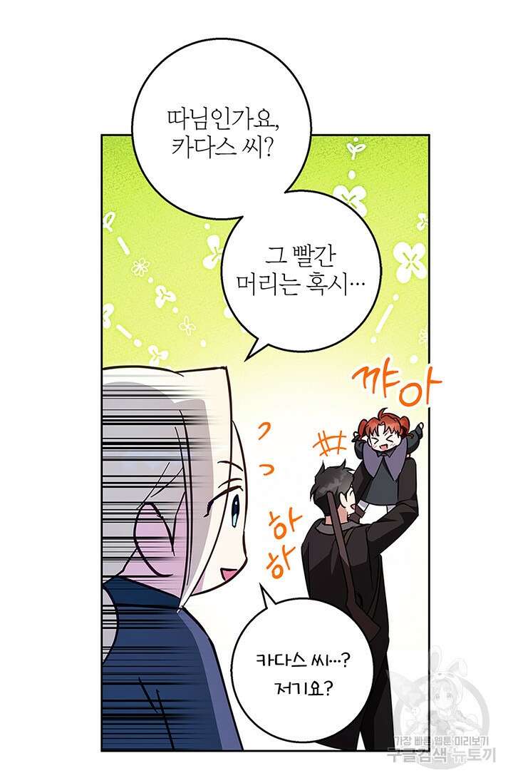윈터 울프 61화 50