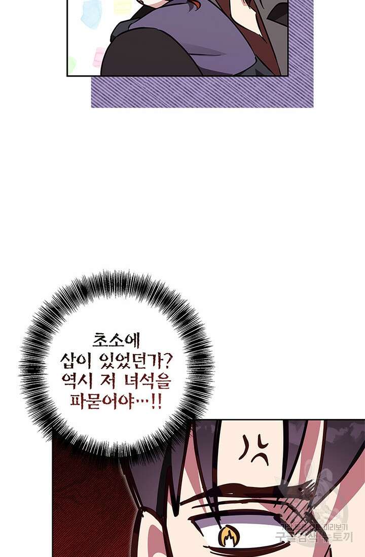 윈터 울프 61화 56