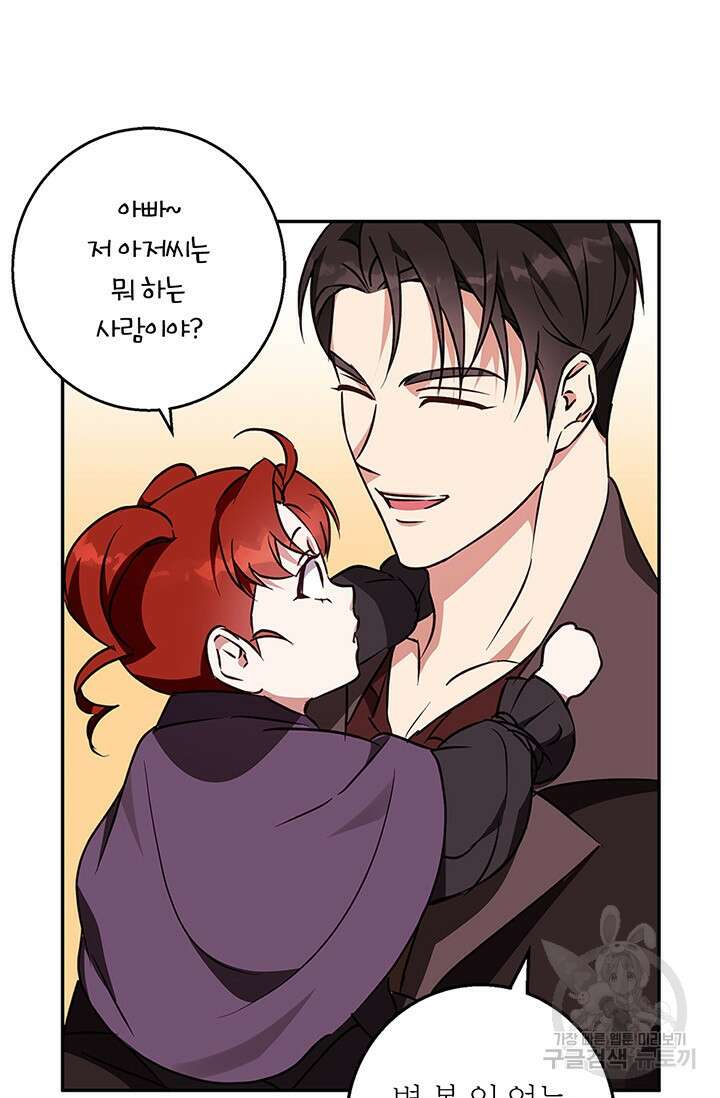 윈터 울프 61화 62