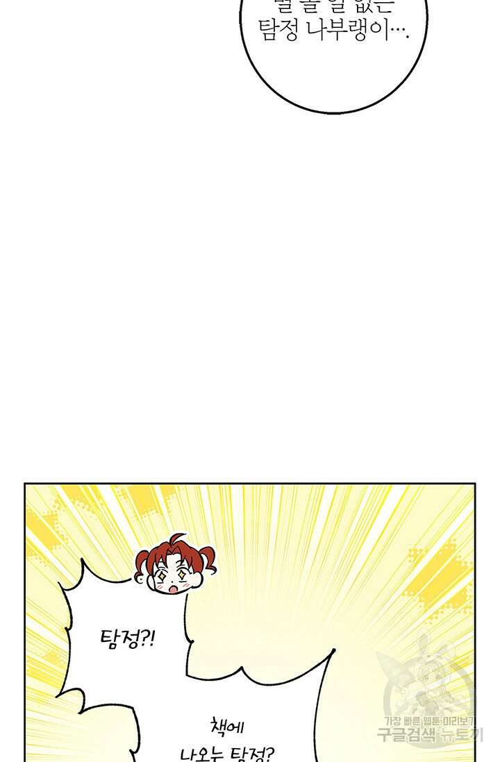윈터 울프 61화 63
