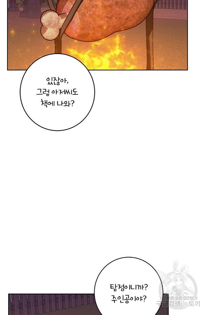 윈터 울프 61화 69