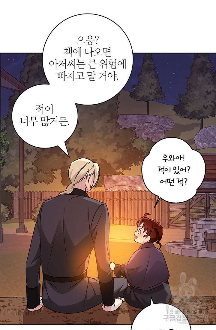윈터 울프 61화 71