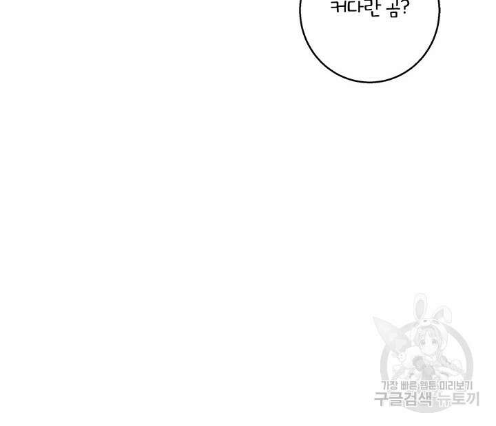윈터 울프 61화 72