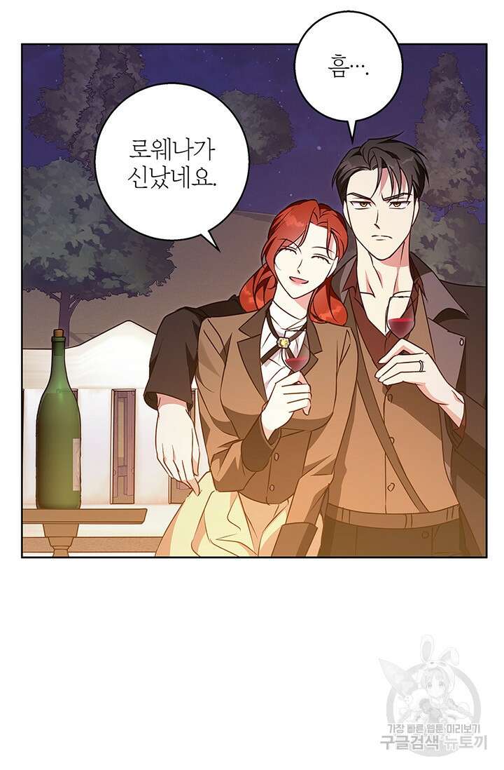 윈터 울프 61화 73
