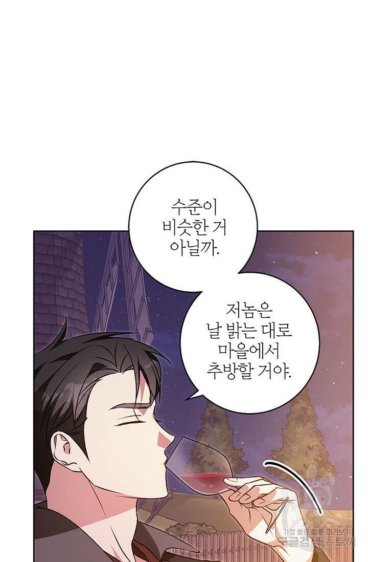 윈터 울프 61화 75
