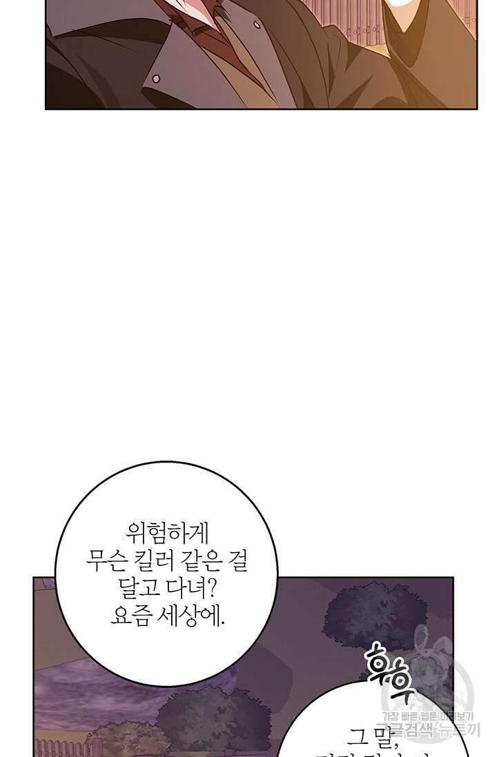 윈터 울프 61화 76