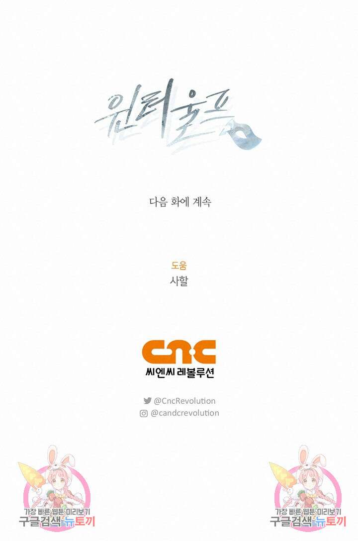 윈터 울프 61화 85