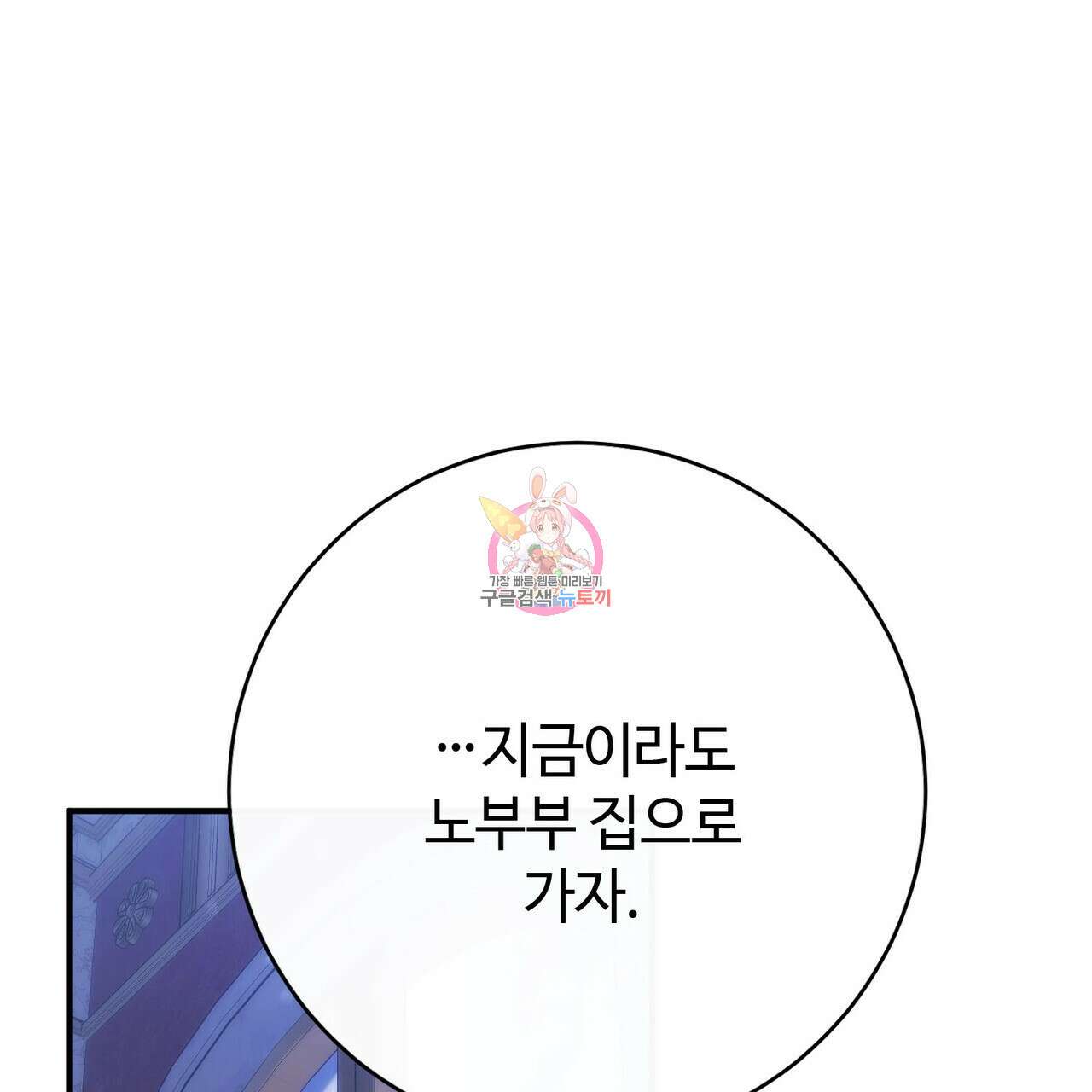나의 그대는 악마 55화 1