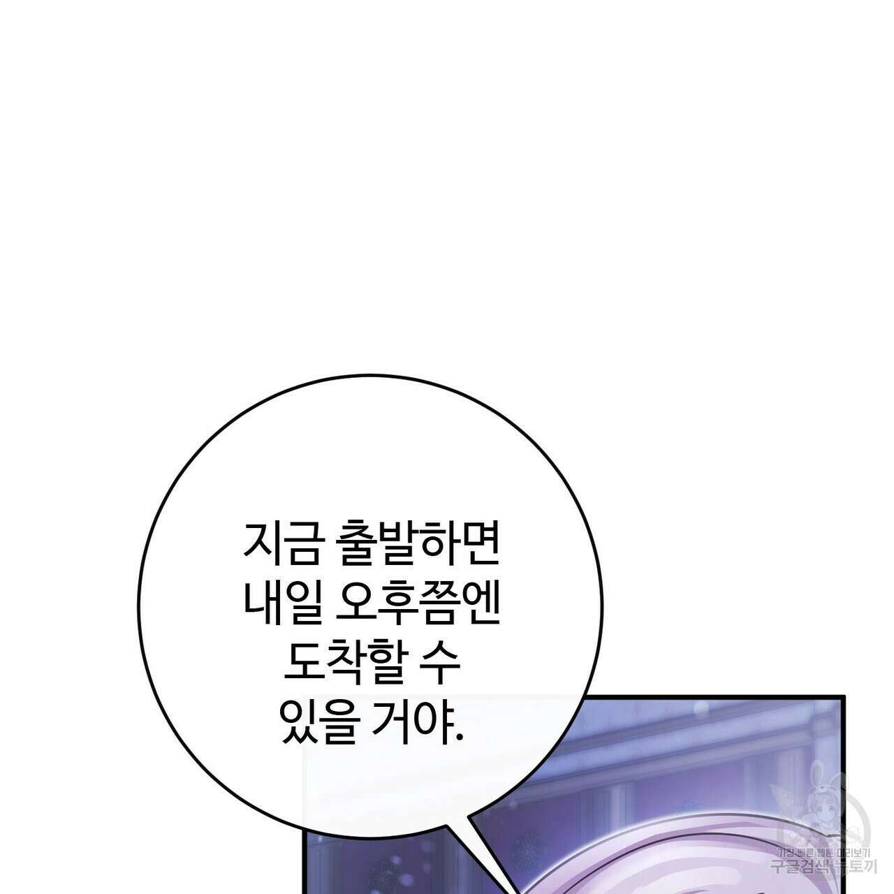 나의 그대는 악마 55화 3