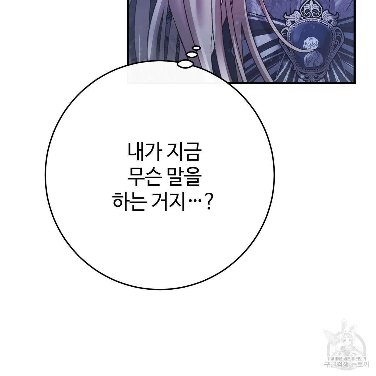 나의 그대는 악마 55화 5