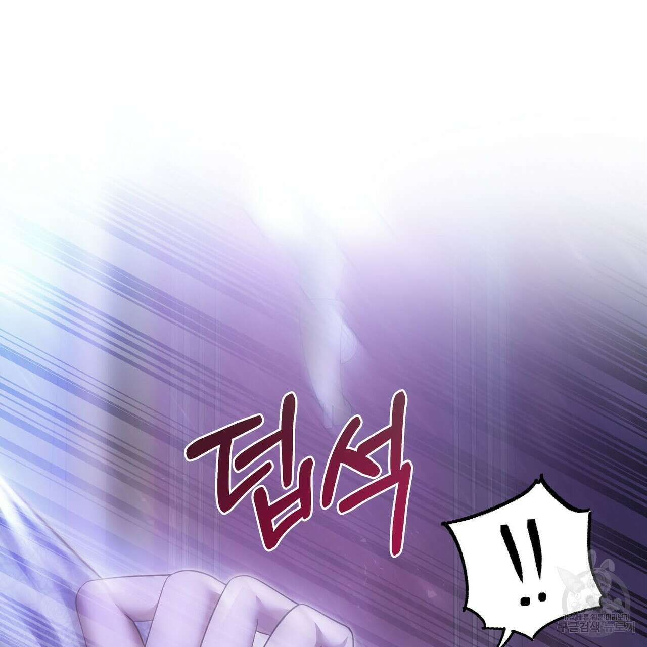 나의 그대는 악마 55화 6