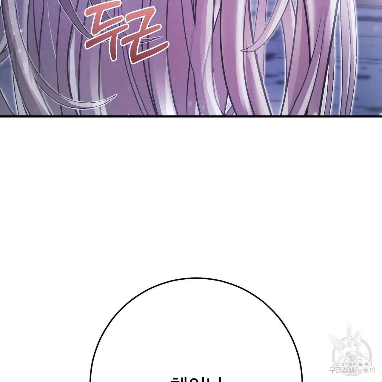 나의 그대는 악마 55화 15