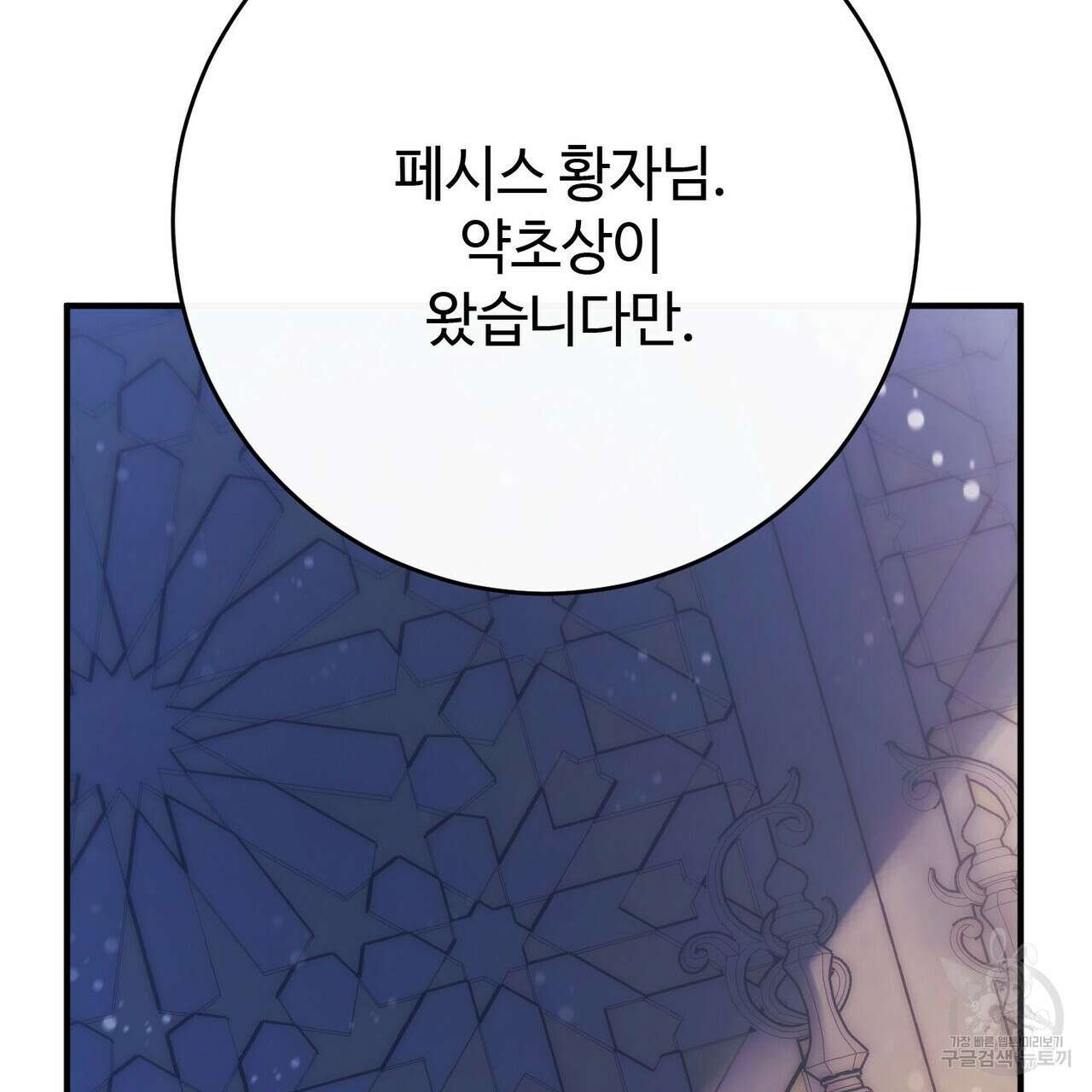 나의 그대는 악마 55화 27