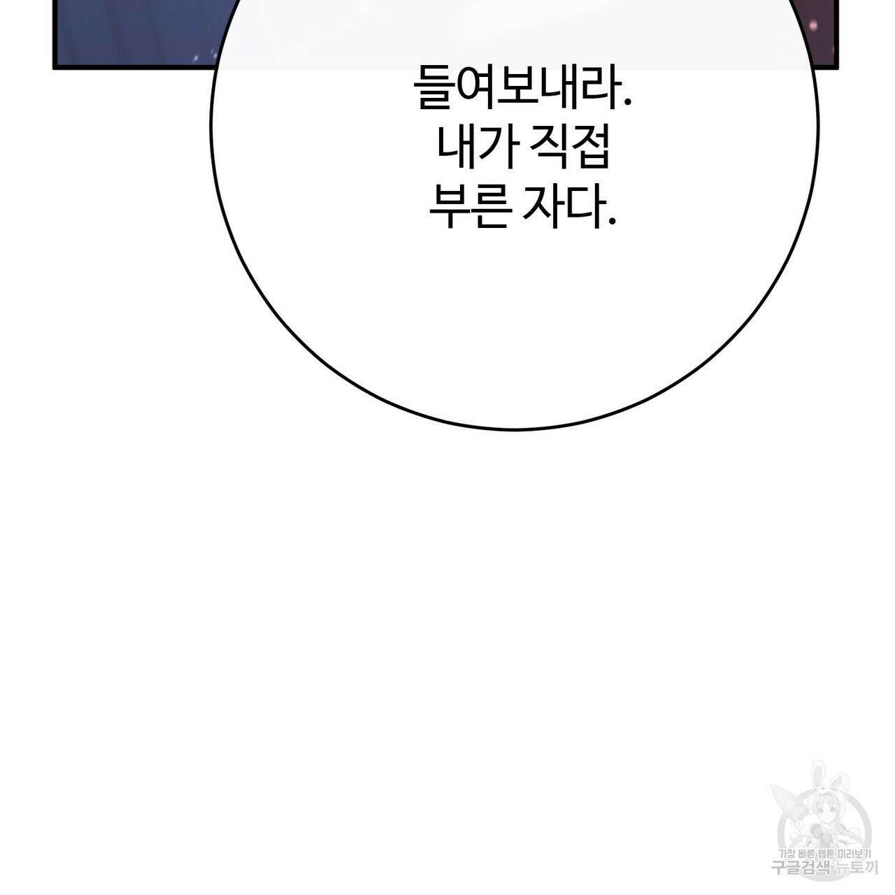 나의 그대는 악마 55화 29