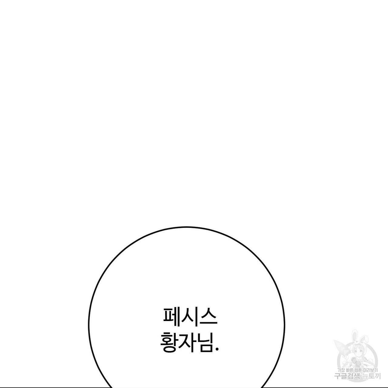 나의 그대는 악마 55화 31