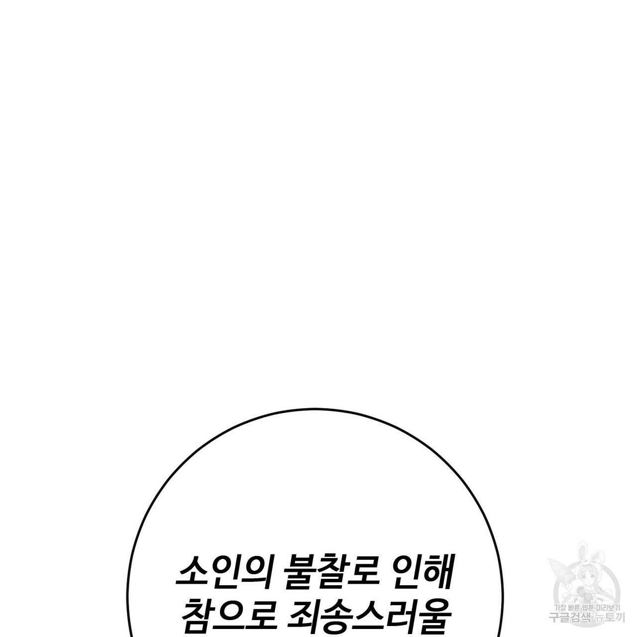 나의 그대는 악마 55화 34