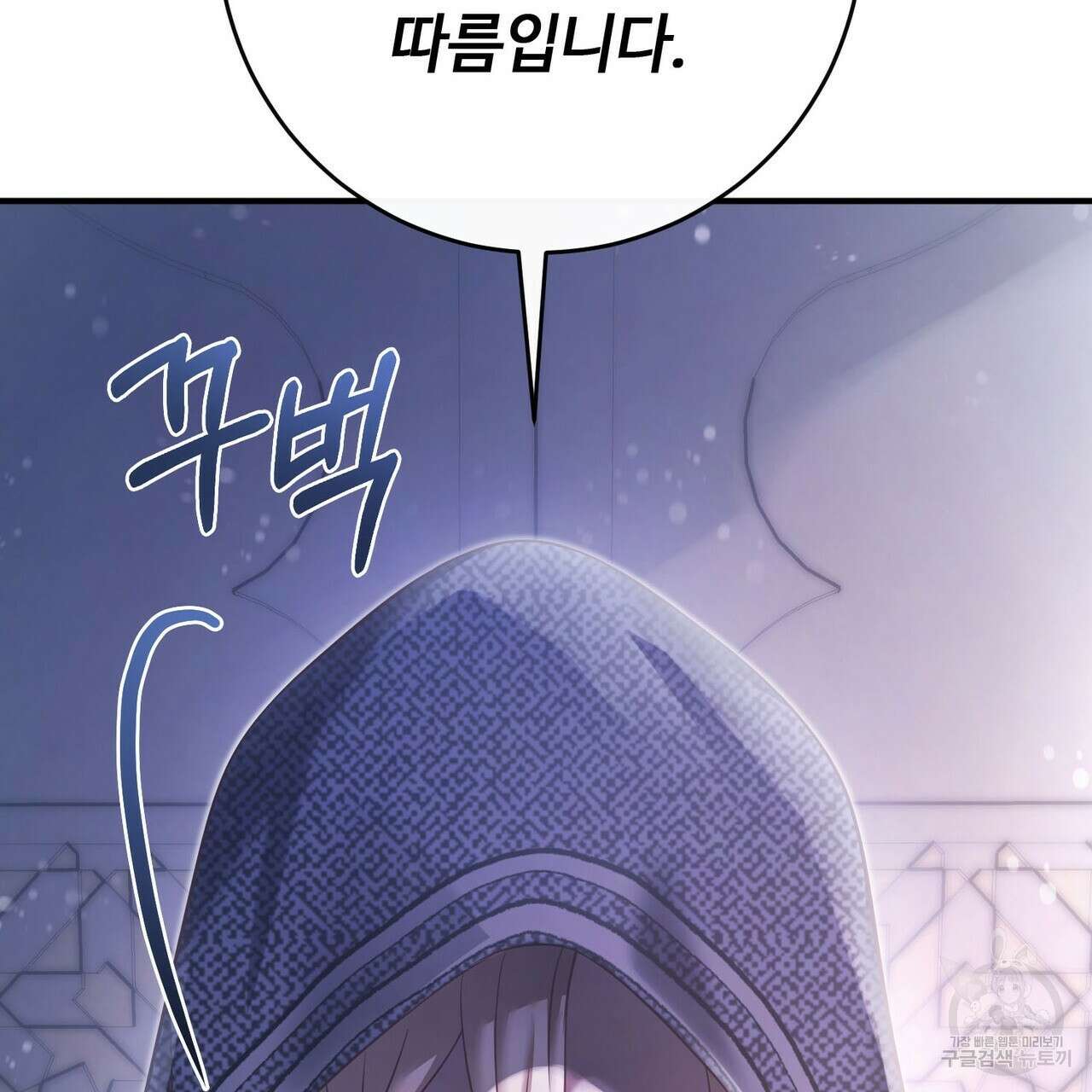 나의 그대는 악마 55화 35