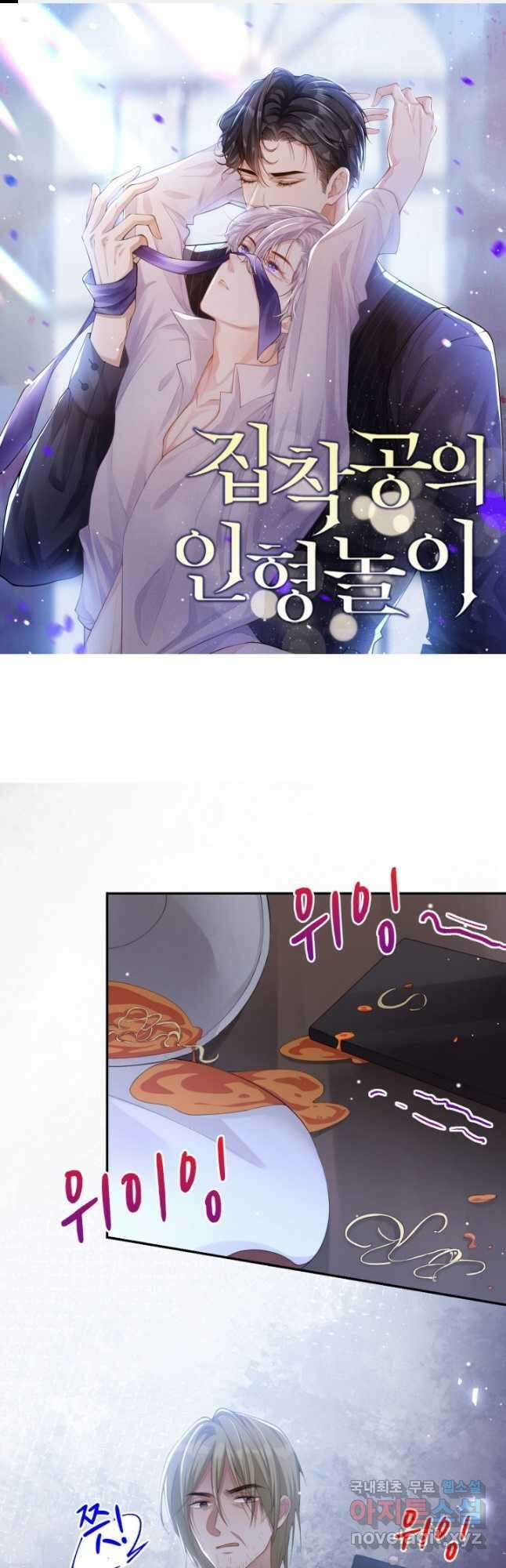 집착공의 인형놀이 124화 1