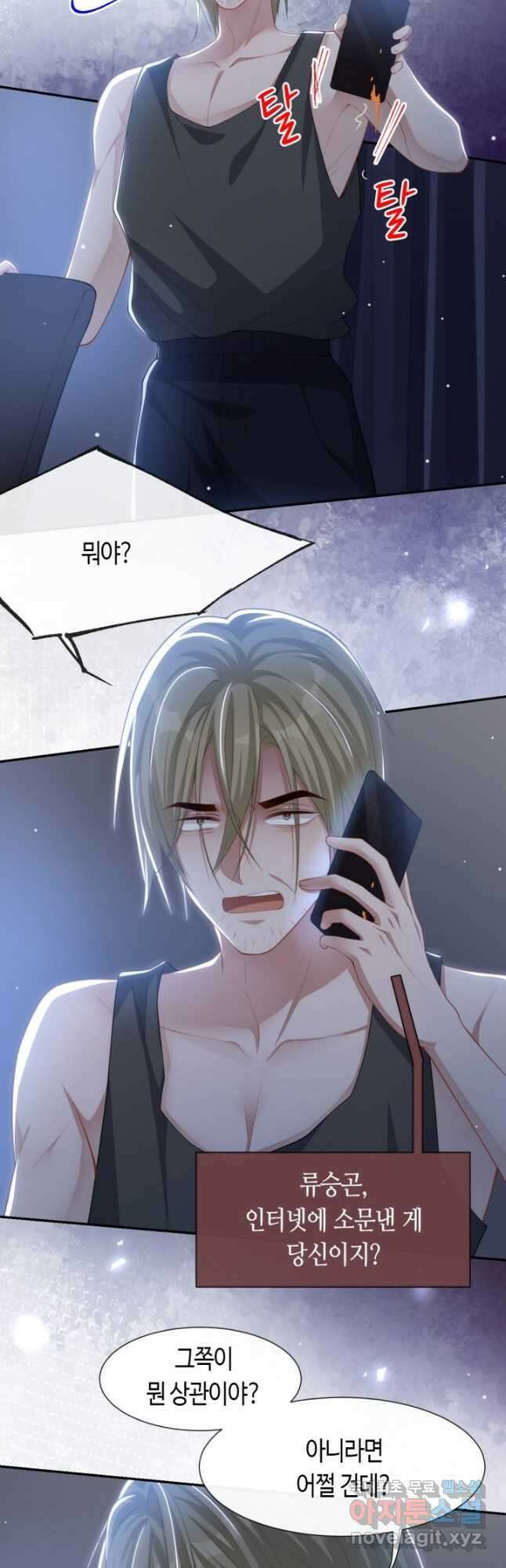 집착공의 인형놀이 124화 2