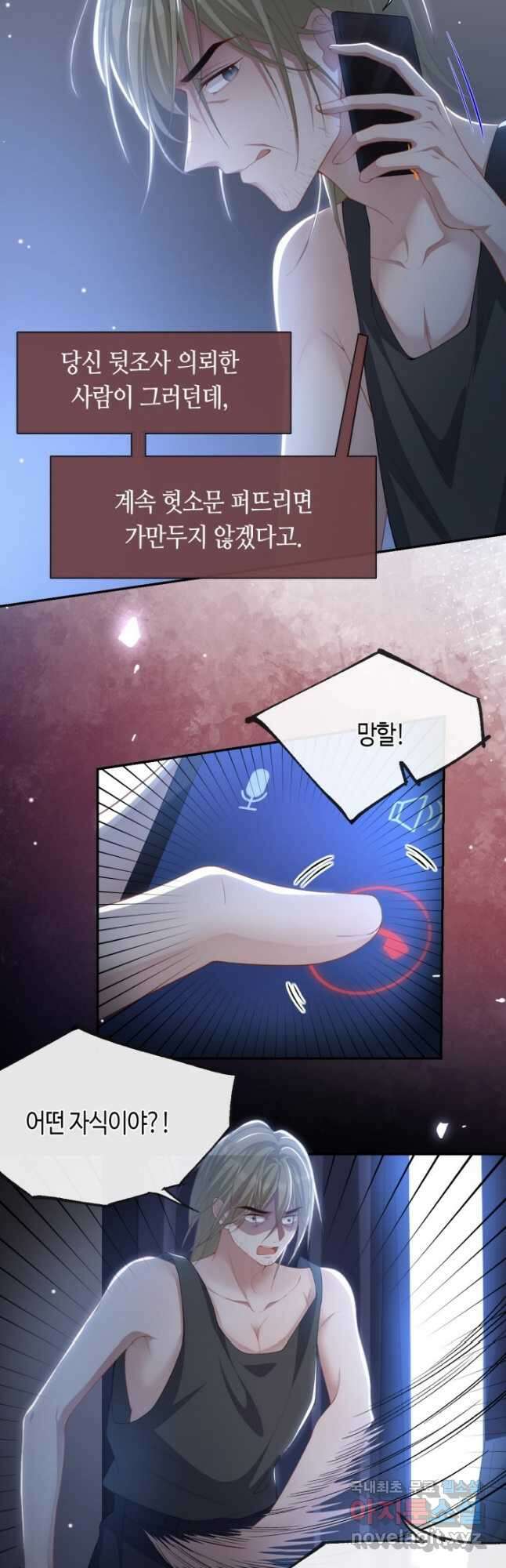집착공의 인형놀이 124화 3