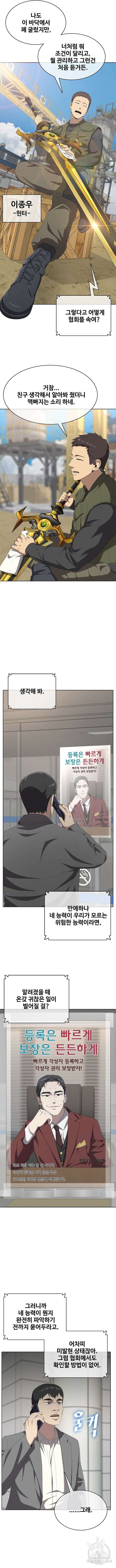 이세계 강셰프 5화 2