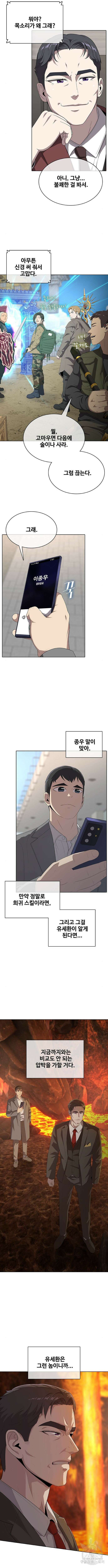 이세계 강셰프 5화 3