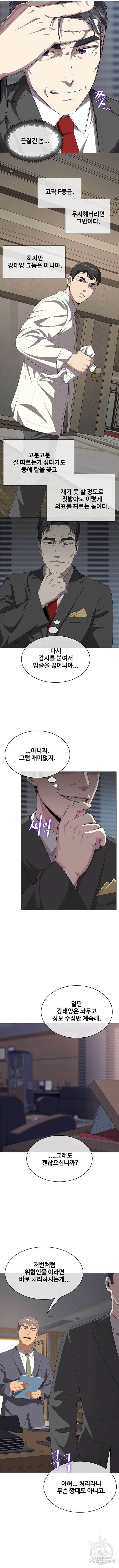 이세계 강셰프 5화 5