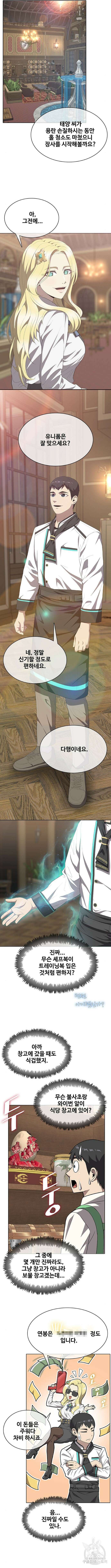 이세계 강셰프 5화 8