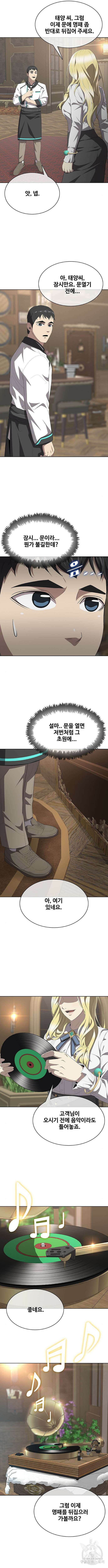 이세계 강셰프 5화 9
