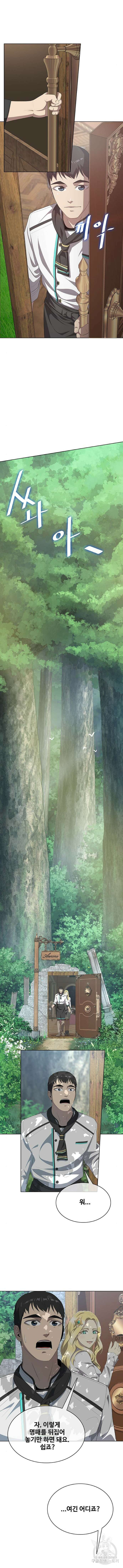 이세계 강셰프 5화 10