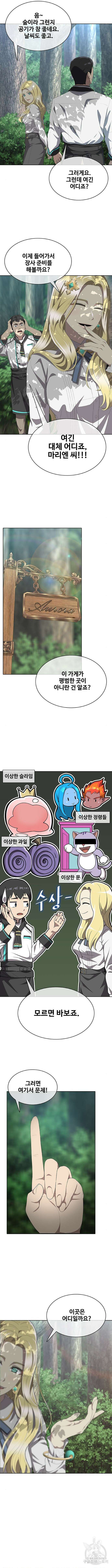 이세계 강셰프 5화 11