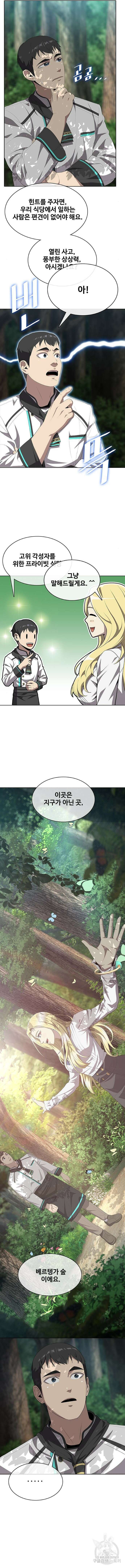 이세계 강셰프 5화 12