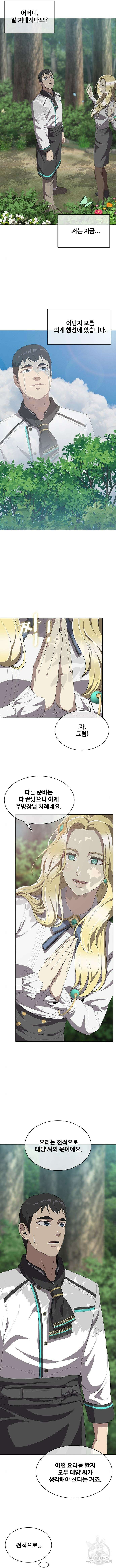 이세계 강셰프 5화 13