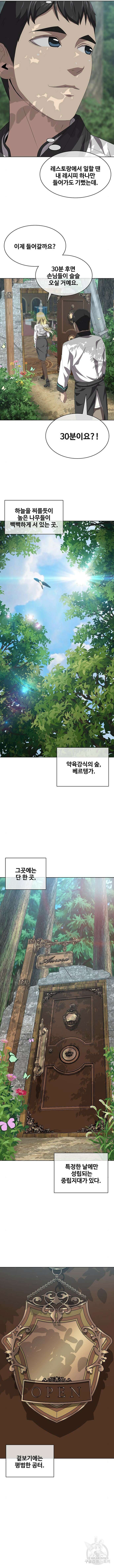 이세계 강셰프 5화 14