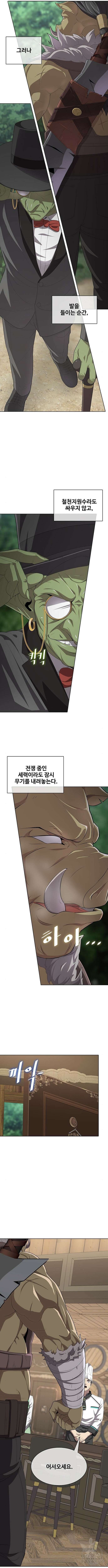 이세계 강셰프 5화 15