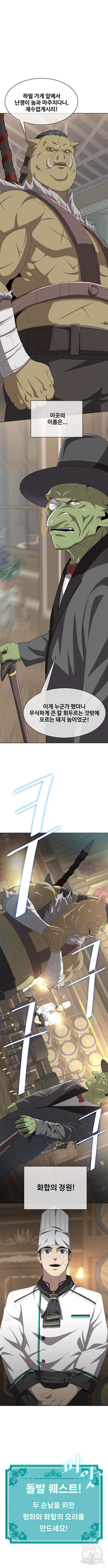 이세계 강셰프 5화 16