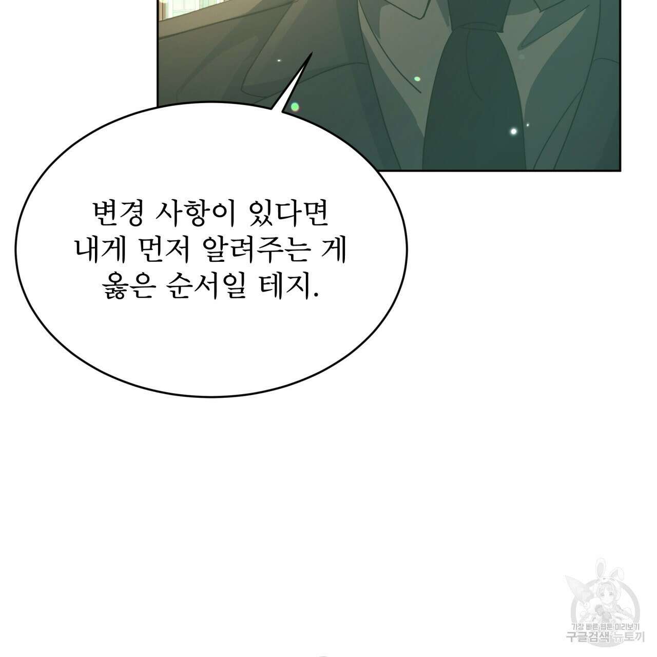 성스러운 단순성을 은폐함 프롤로그 11