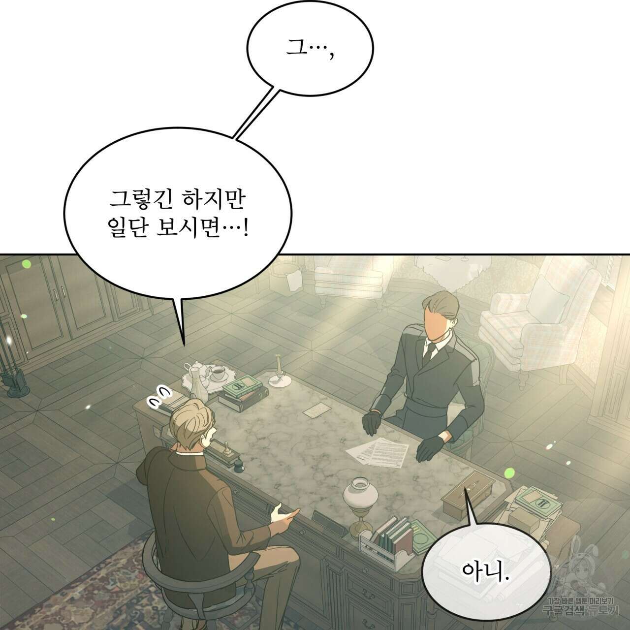 성스러운 단순성을 은폐함 프롤로그 12