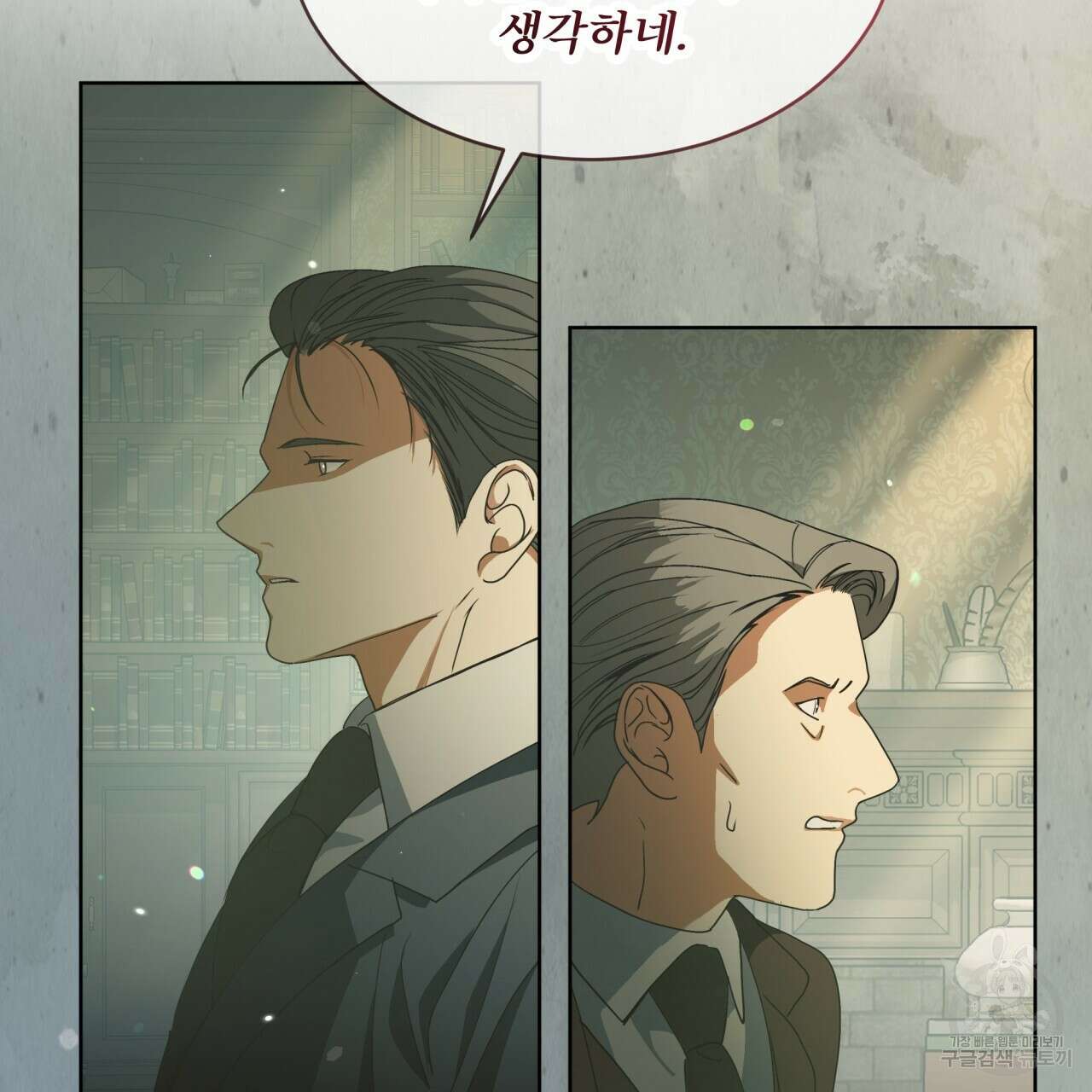 성스러운 단순성을 은폐함 프롤로그 14