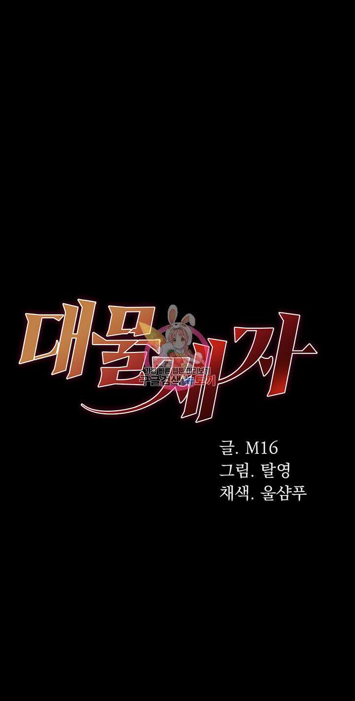 대물 제자 54화 1