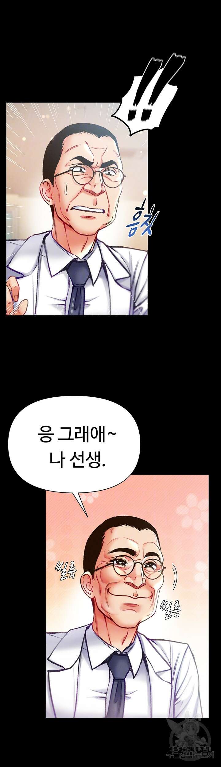 대물 제자 54화 4