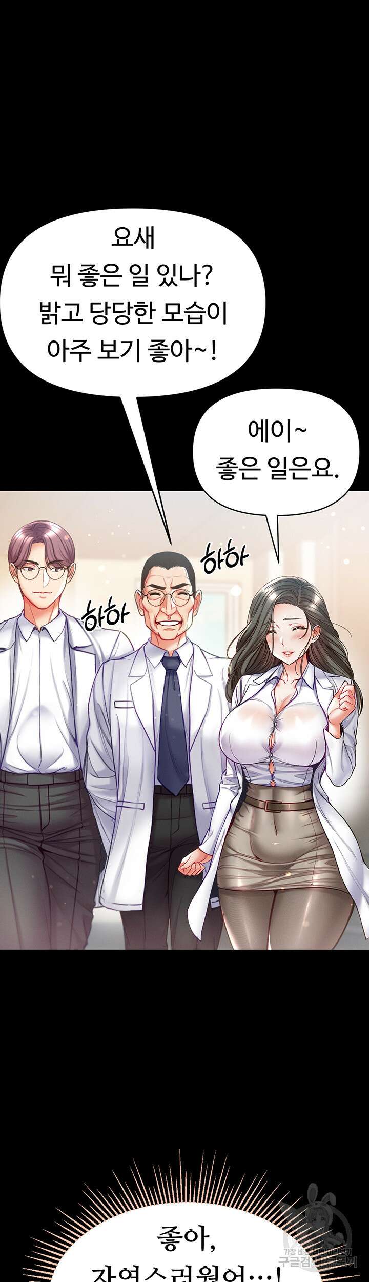대물 제자 54화 5