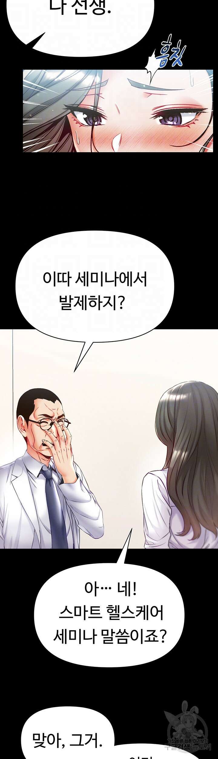 대물 제자 54화 9