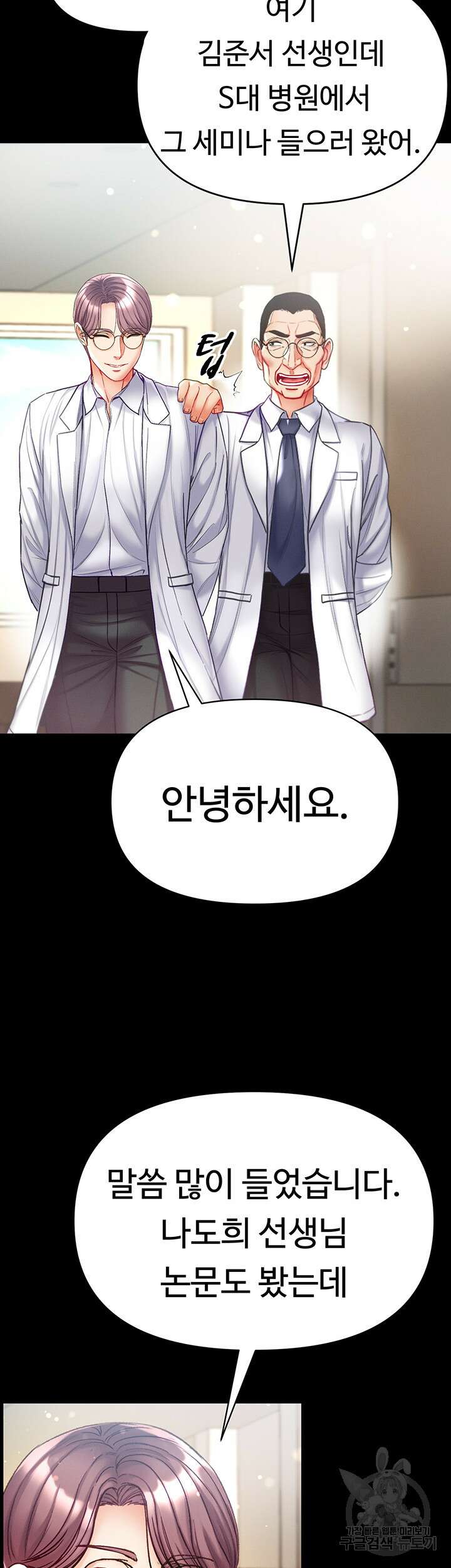 대물 제자 54화 10
