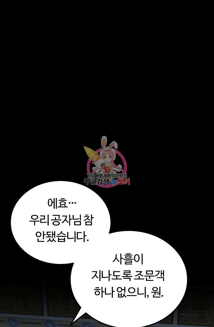 파공검제 2화 1