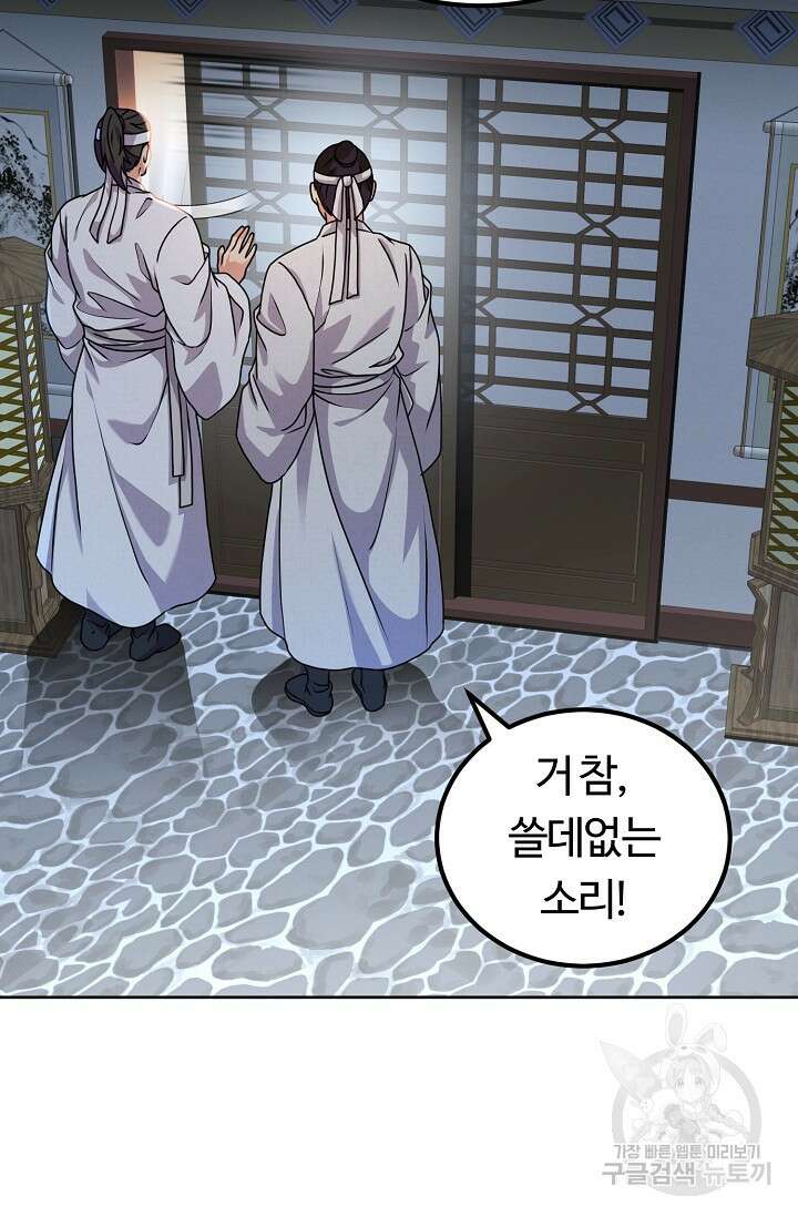 파공검제 2화 2