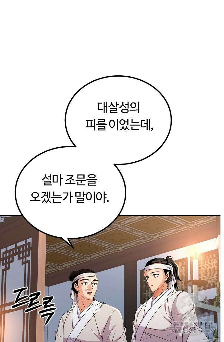 파공검제 2화 3