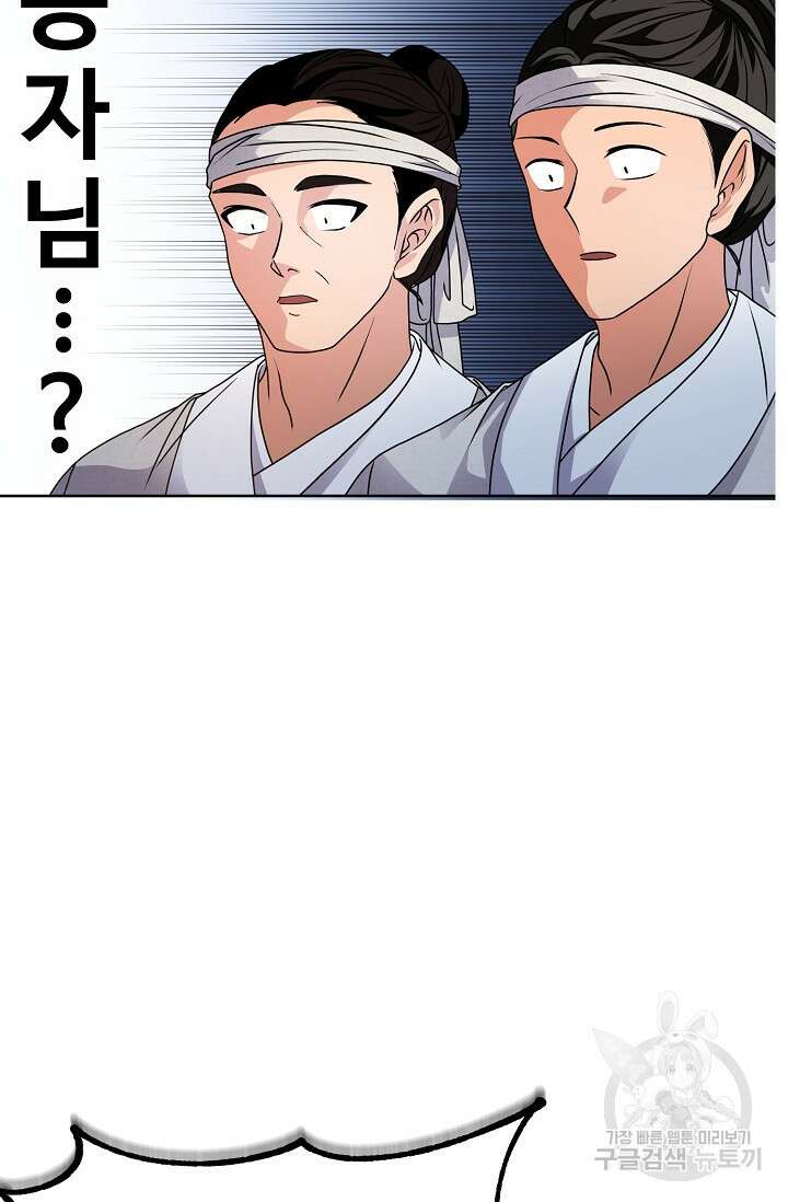 파공검제 2화 6